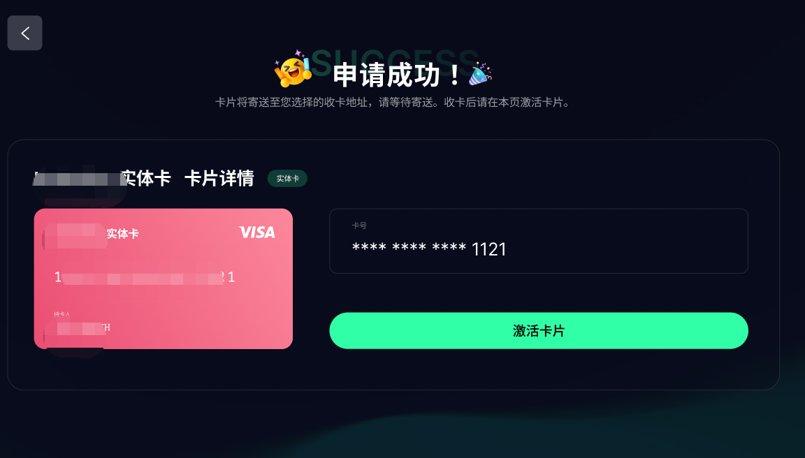 Physical card activation screenshot