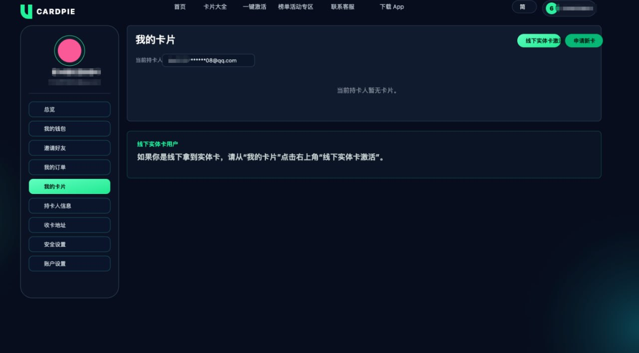 Offline physical card activation entry